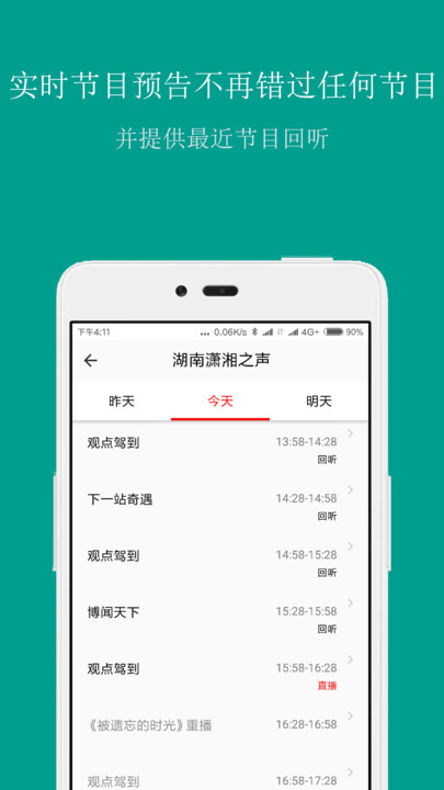 FM手机调频收音机免费版app0