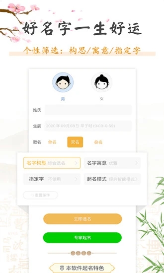 起名取名大全app下载安装(如意宝宝起名取名)4