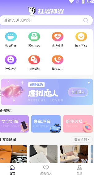 社恐克星下载手机版 社恐克星下载手机版