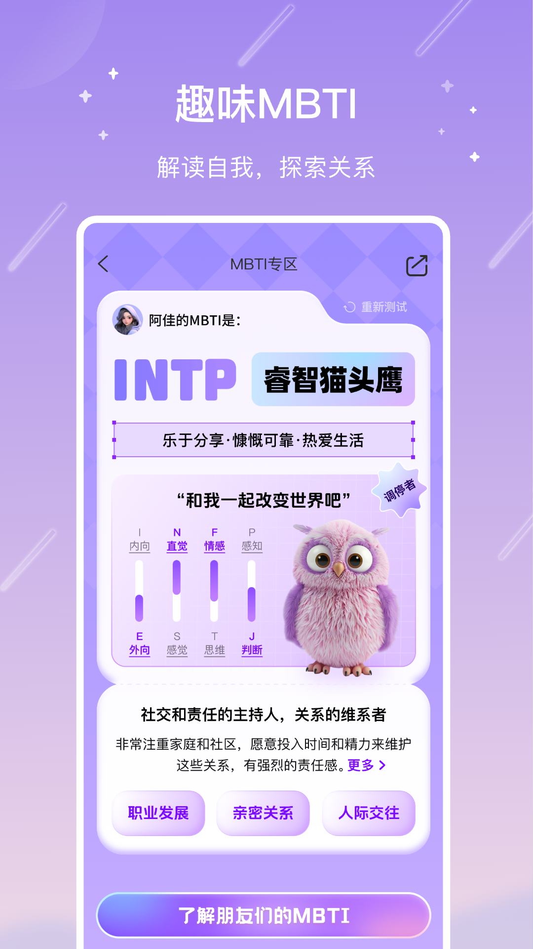 测测星座app下载官方版0