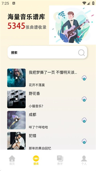光遇乐谱官方正版下载