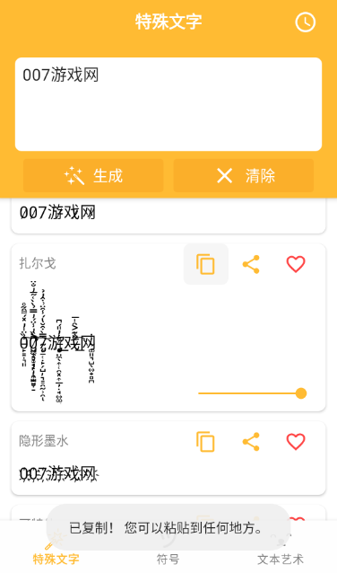 花哨的文字符号app安卓版下载