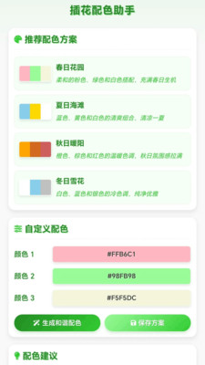 插花高手软件下载0