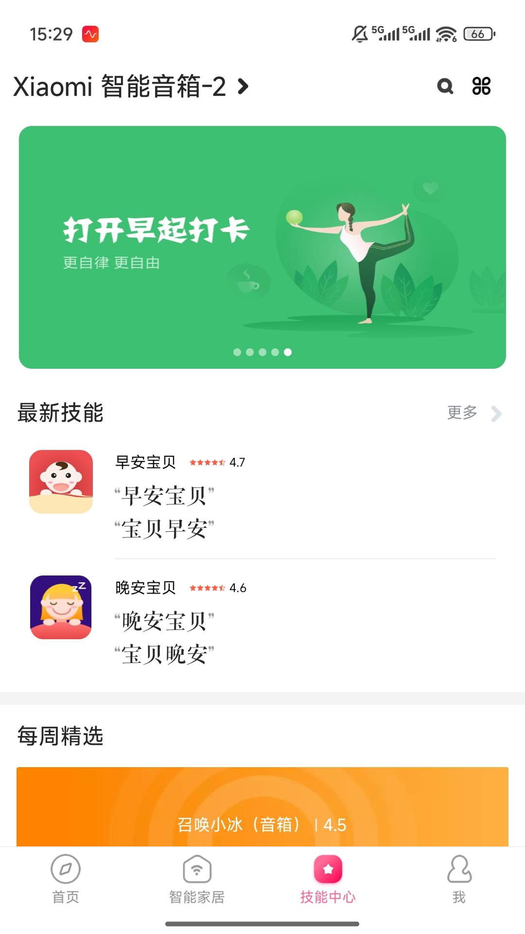 小爱音箱1