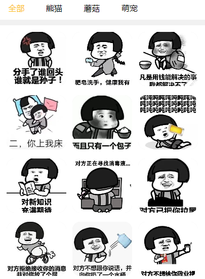 蘑菇头表情包app免费下载