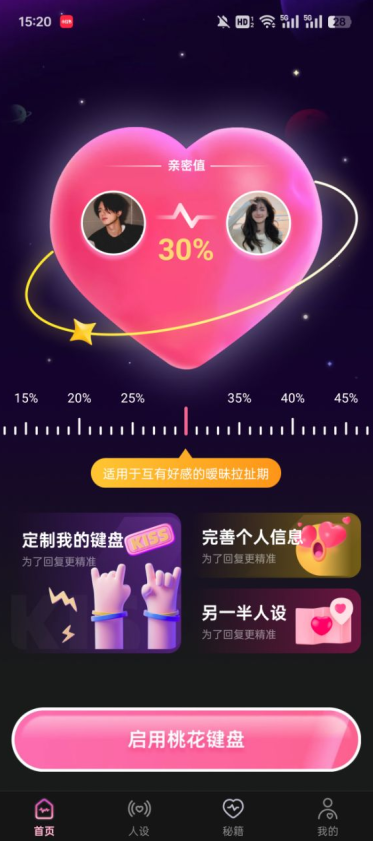 桃花键盘官方下载app