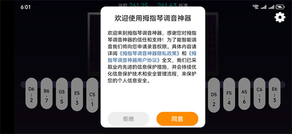 拇指琴调音神器app官方版下载