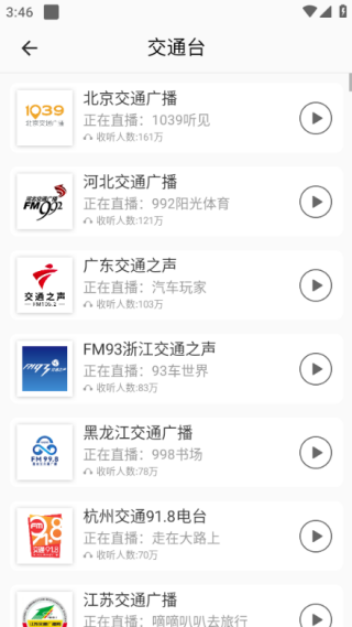 FM手机调频收音机免费版app FM手机调频收音机免费版app
