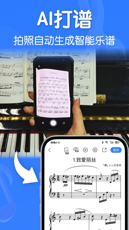 来音制谱app官方版下载1