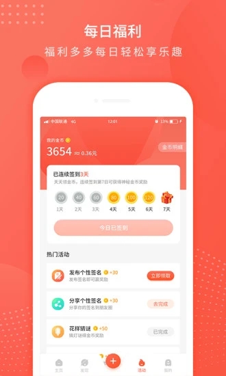 每日一句心情签名app安卓最新版下载1