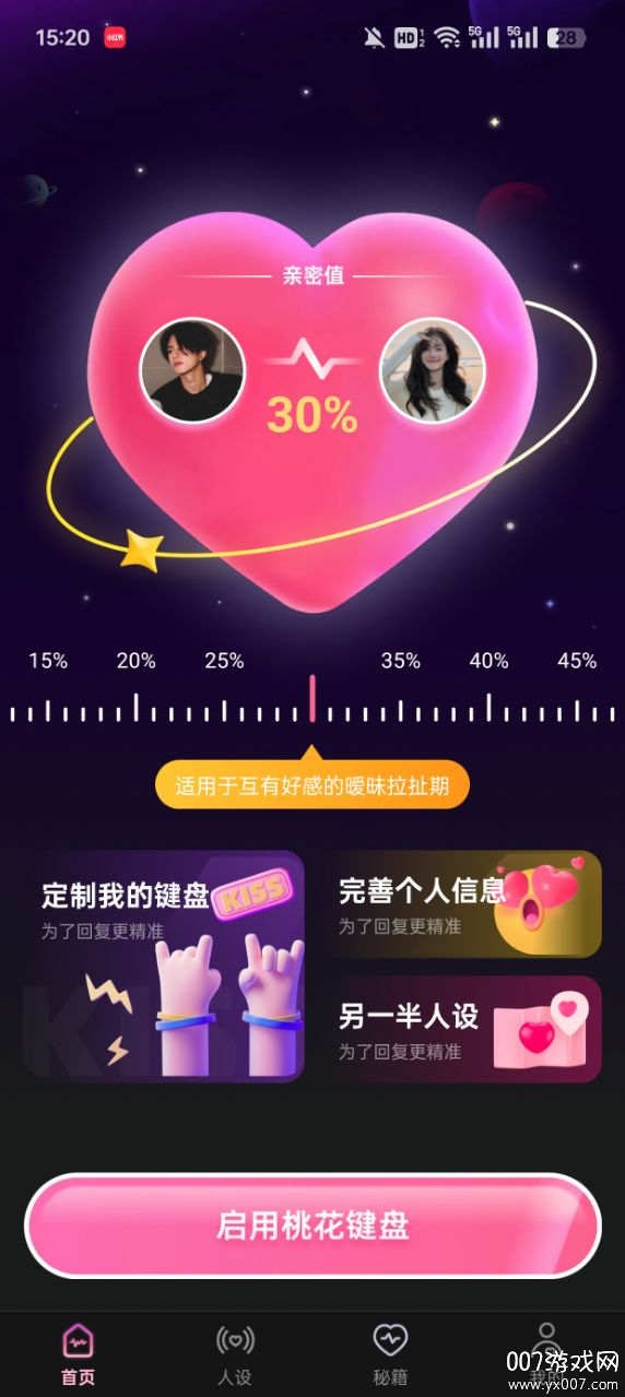 桃花键盘官方下载app6