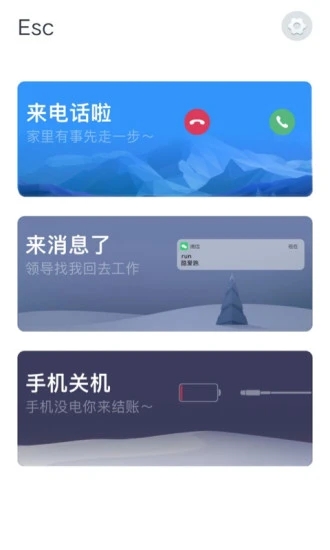 esc你的逃跑神器app安卓版下载3