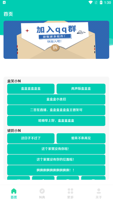 小N语音盒2.0软件下载