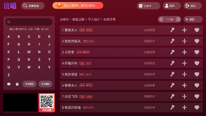 玩唱KTV系统app官方版下载0
