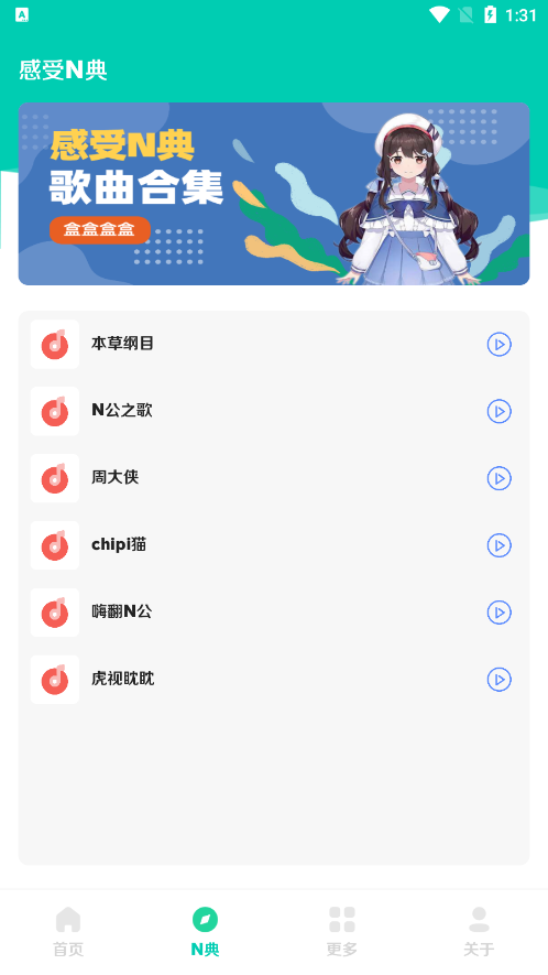 小N语音盒2.0软件下载4