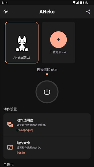 ANeko桌宠app最新版下载3