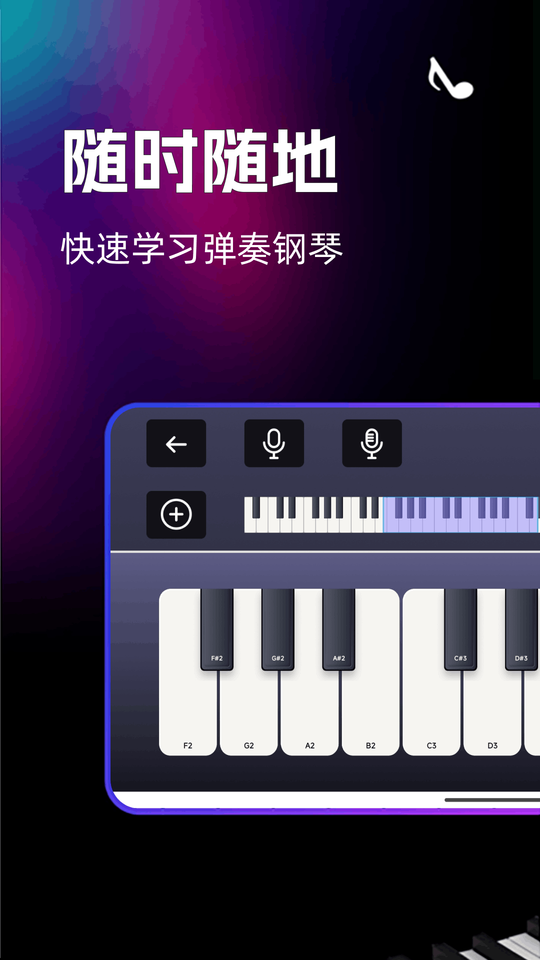 免费手机钢琴模拟器app下载4