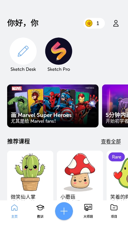 绘画桌app最新版下载2