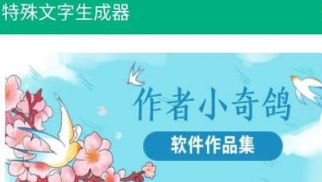 个性字符生成器app安卓版下载