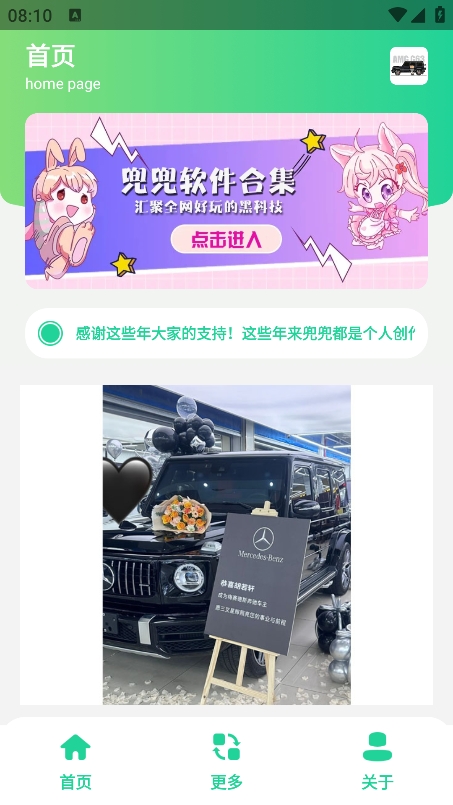 奔驰G63生成器app最新版下载1