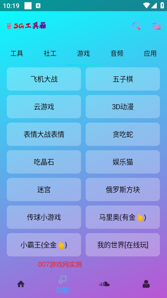 SG工具箱最新版本app下载0