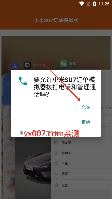 小米SU7订单模拟器app最新版下载