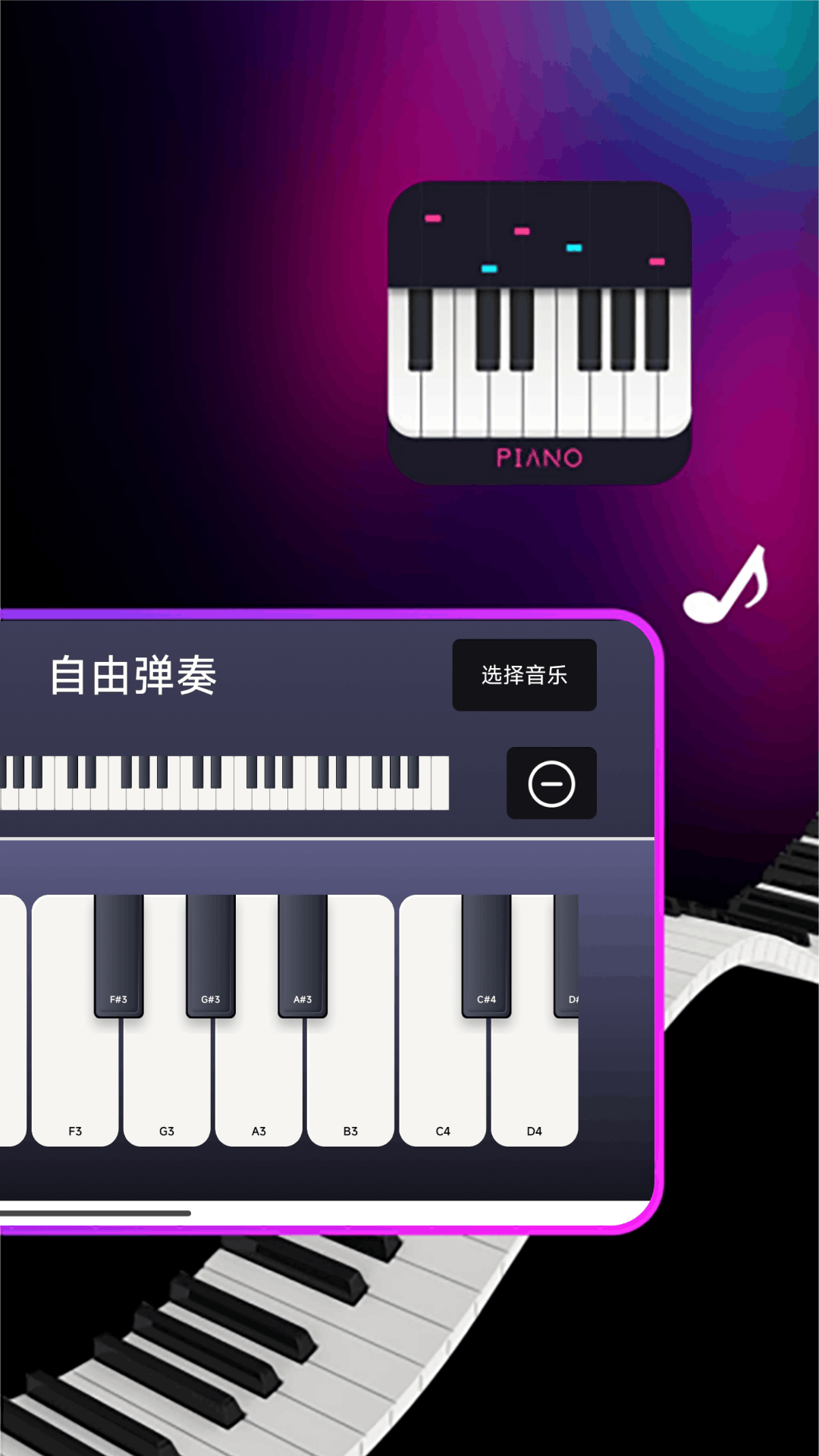 免费手机钢琴模拟器app下载3