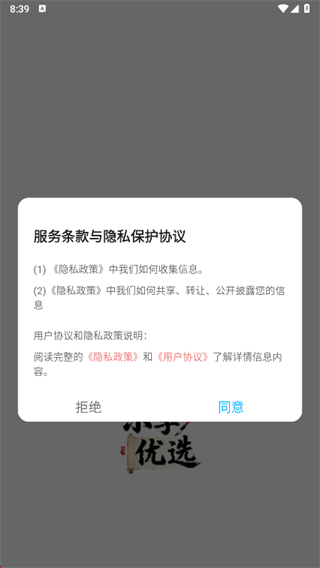 乐享优选app下载