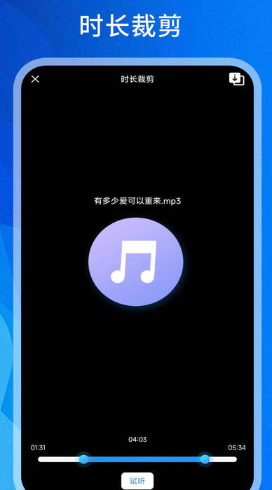 音频剪辑器app下载1
