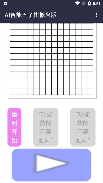 AI智能五子棋概念版app最新版下载0