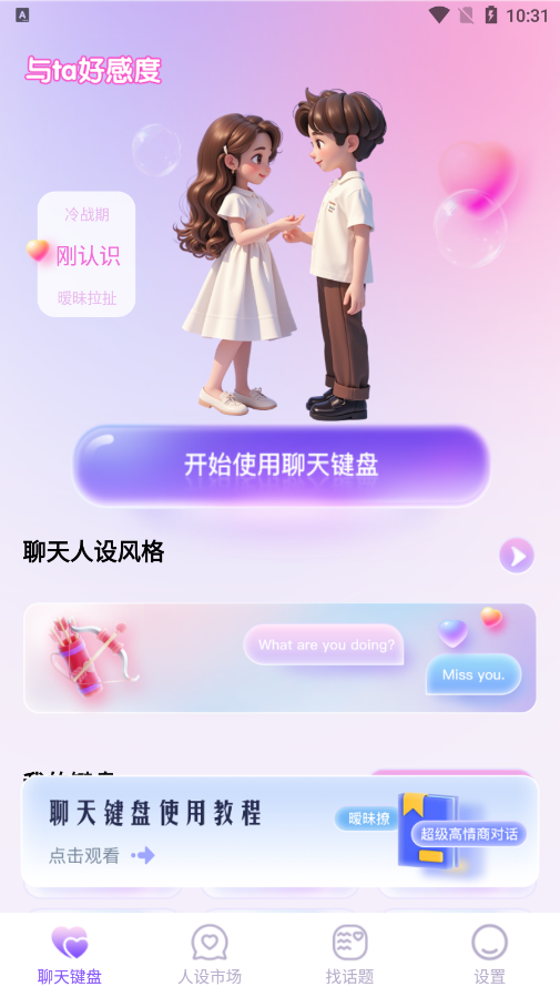 好会聊键盘官方下载0