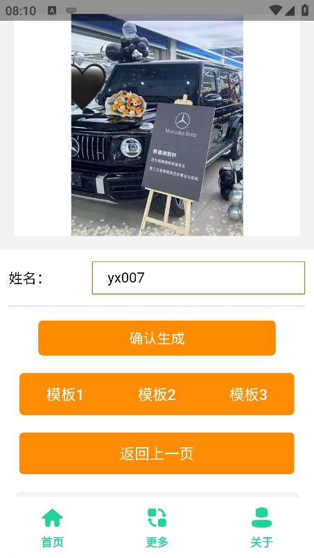 奔驰G63生成器app最新版下载0