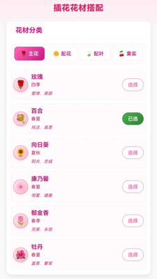 插花高手软件下载2