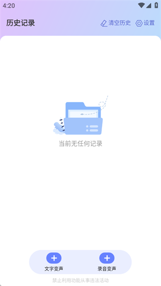 即时变声器app最新版下载