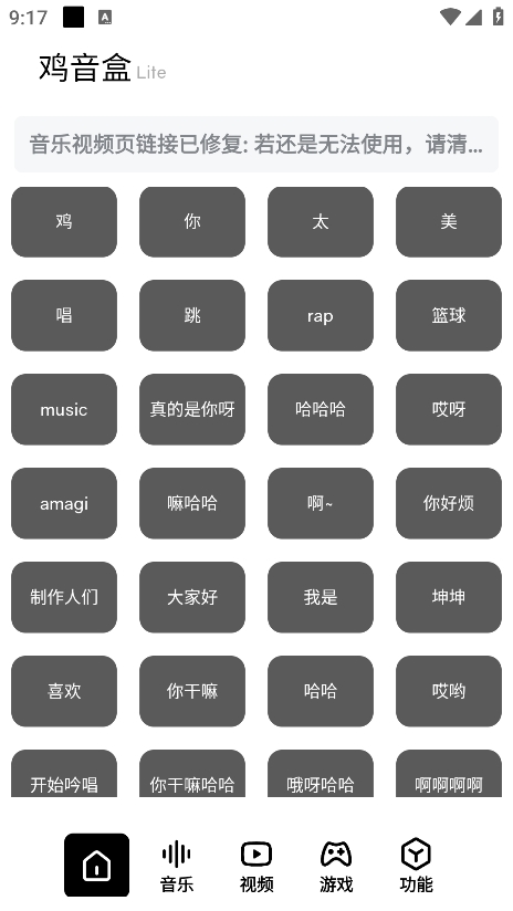 鸡音盒Lite官方版下载0