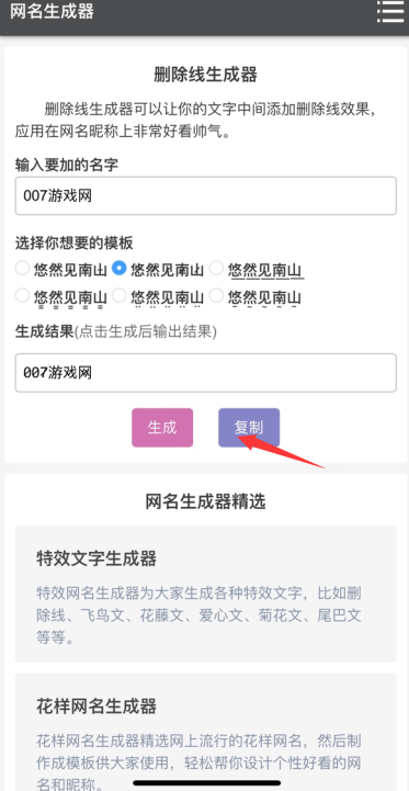 文字删除线生成器app下载0