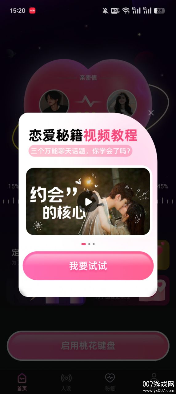 桃花键盘官方下载app2