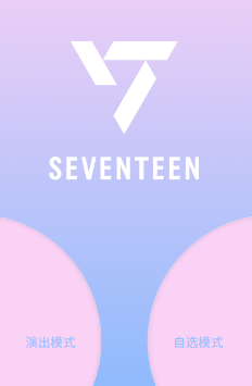seventeen应援棒app安卓版免费下载(SEVENTEEN LIGHT STICK VER3)