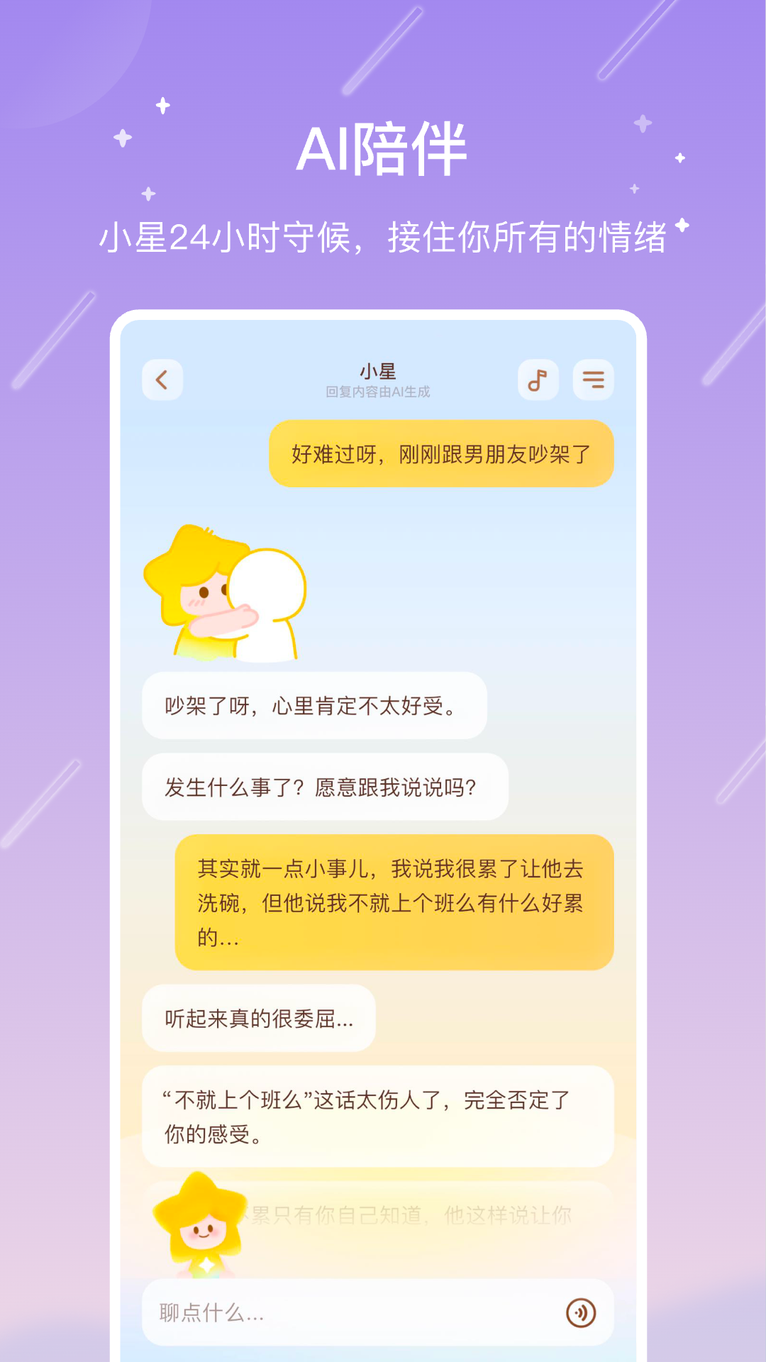 测测星座app下载官方版3