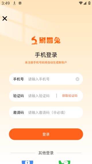 刷圈兔软件免费下载