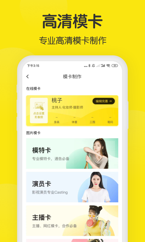 模卡模板免费下载软件1