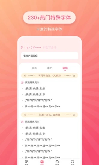 特殊文字下载安装2