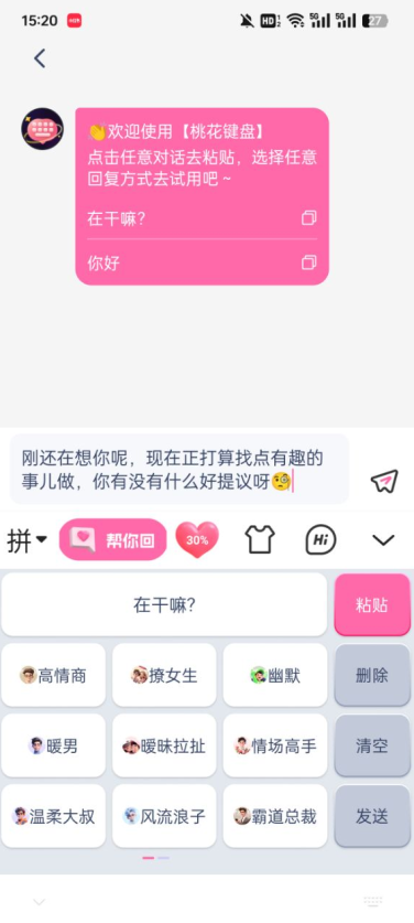 桃花键盘官方下载app