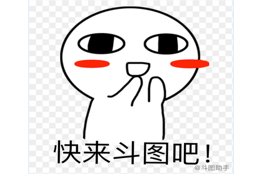 斗图助手下载官方版