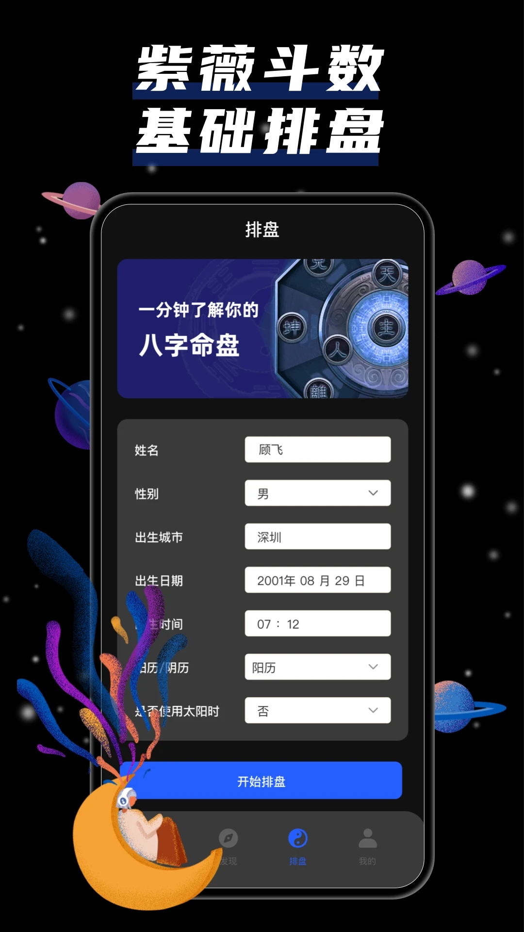 文墨天机专业版免费版下载0