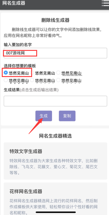 文字删除线生成器app下载