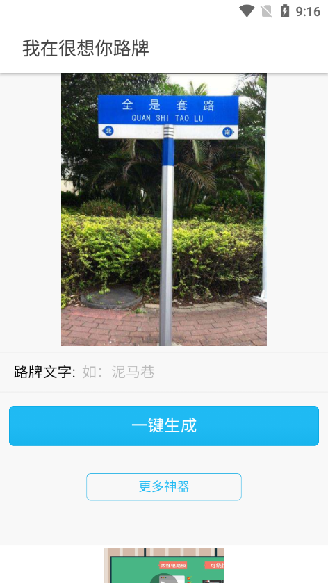 我在很想你路牌生成器app免费下载0