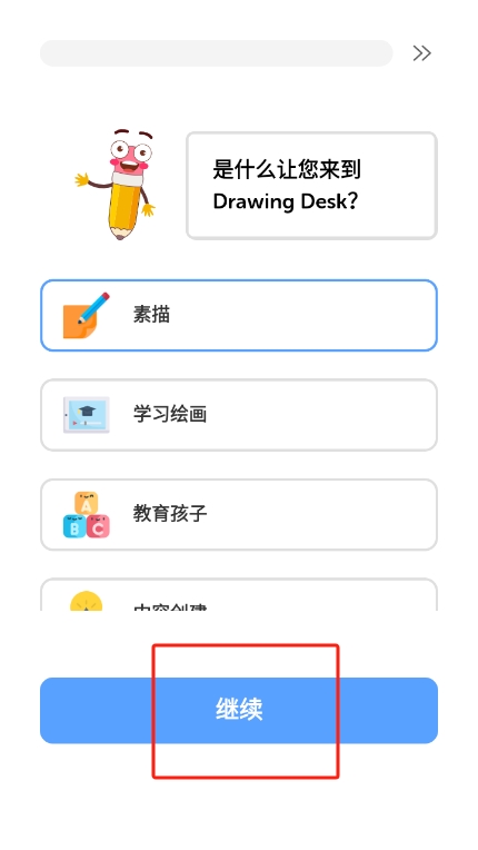 绘画桌app最新版下载0