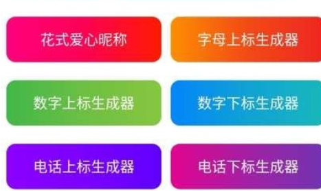 个性字符生成器app安卓版下载