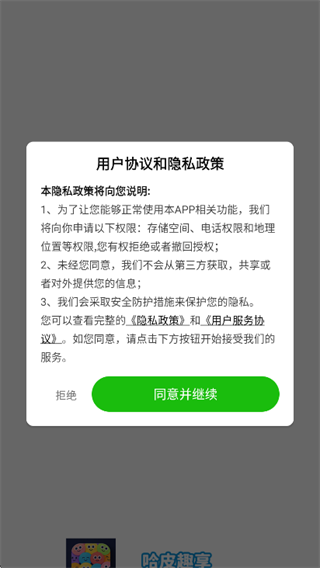 哈皮趣享app下载
